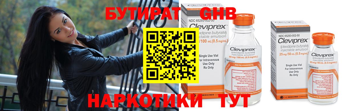 Можга  Бутират 99%  Вход с VPN 