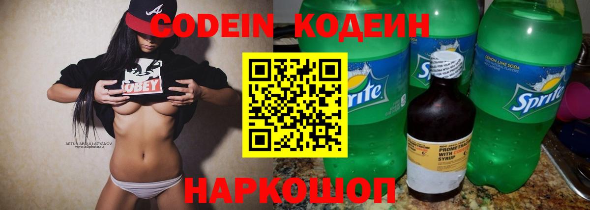 Кодеин Purple Drank  Codein Purple Drank  Вход с VPN  Можга 