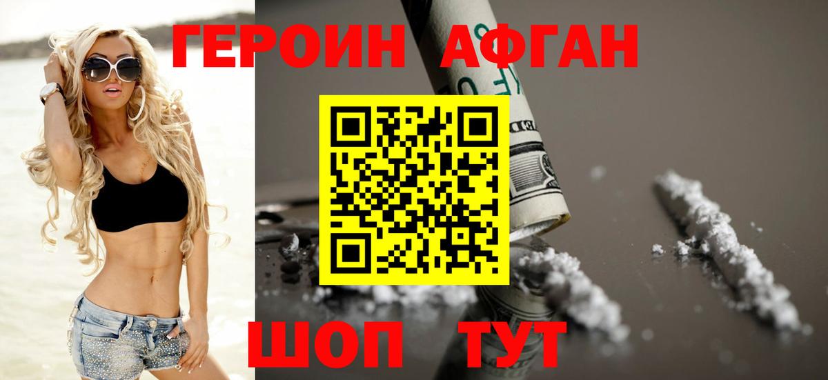 Героин хмурый Можга